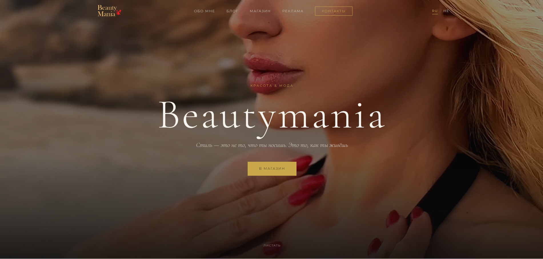 Beautymania